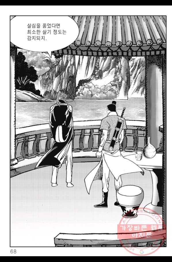 야설록 제왕군림 컬렉션 화룡객 26화 7