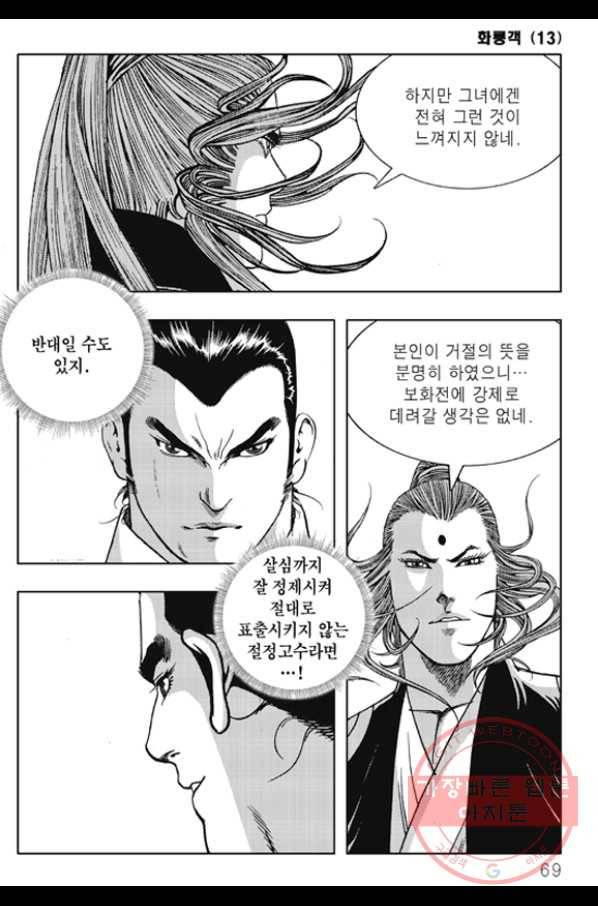 야설록 제왕군림 컬렉션 화룡객 26화 8