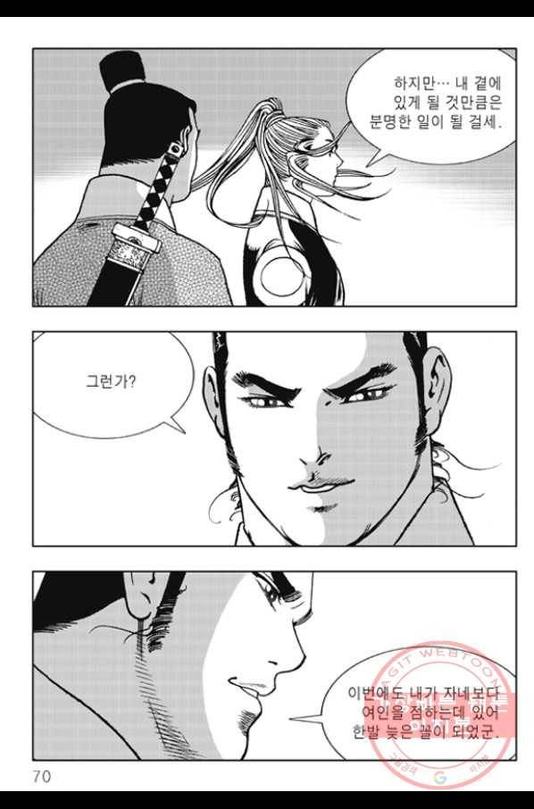 야설록 제왕군림 컬렉션 화룡객 26화 9