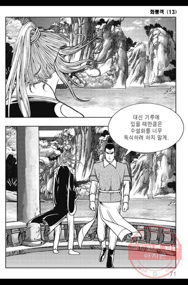 야설록 제왕군림 컬렉션 화룡객 26화 10