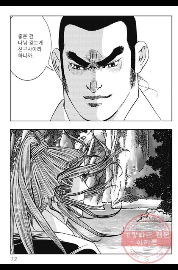 야설록 제왕군림 컬렉션 화룡객 26화 11