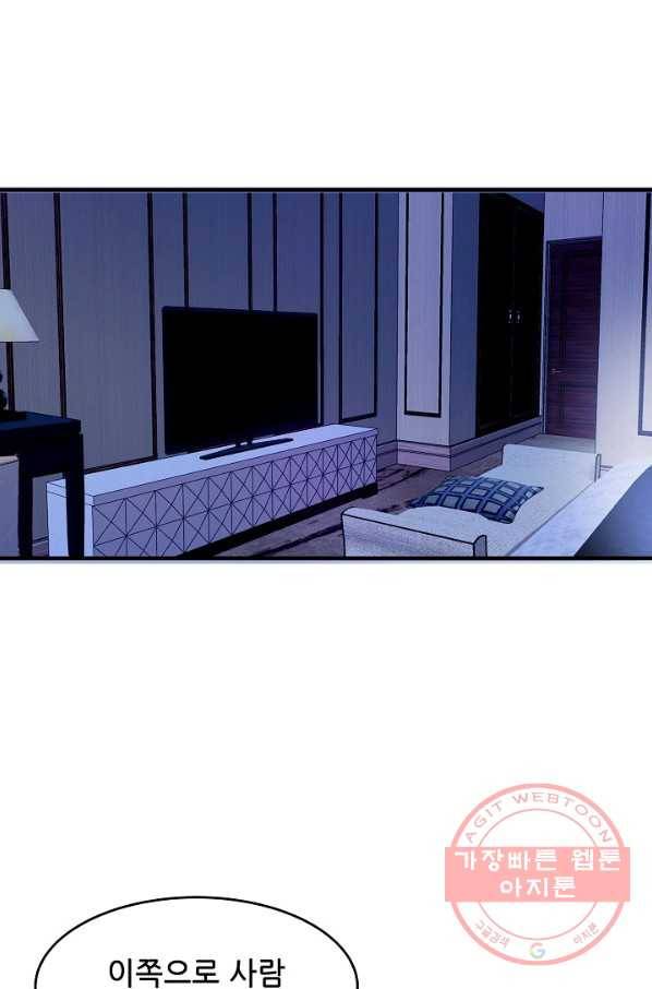 이 남자를 상속받겠습니다 41화 1
