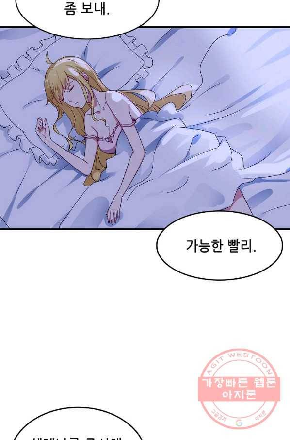 이 남자를 상속받겠습니다 41화 2