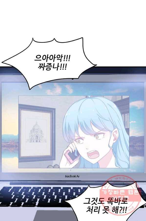 이 남자를 상속받겠습니다 41화 4