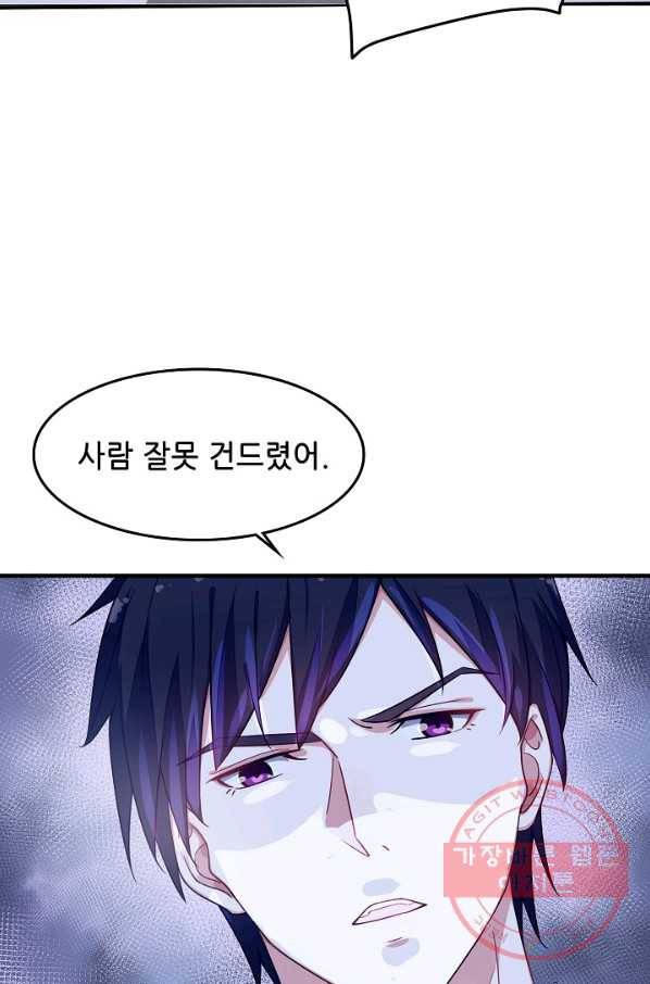 이 남자를 상속받겠습니다 41화 5