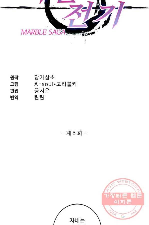 마블 전기: 파괴의 신의 탄생 5화 2