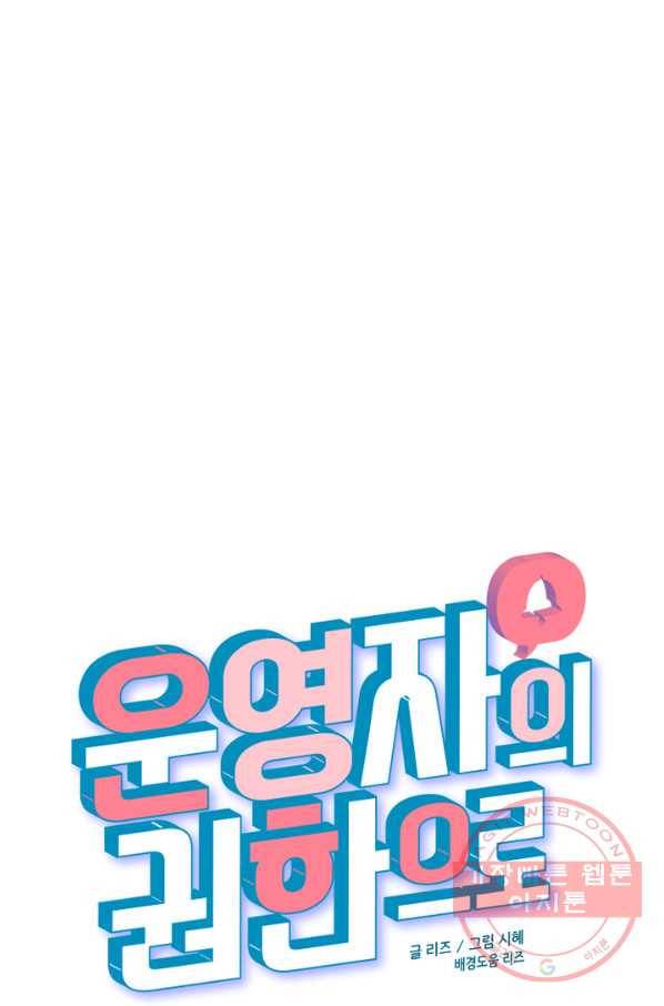 운영자의 권한으로 13화 16