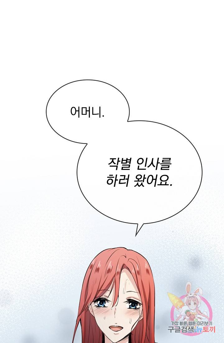 눌리타스 : 절반의 백작 영애 16화 1