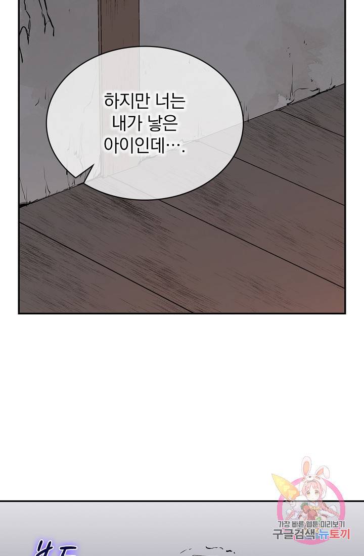 눌리타스 : 절반의 백작 영애 16화 4