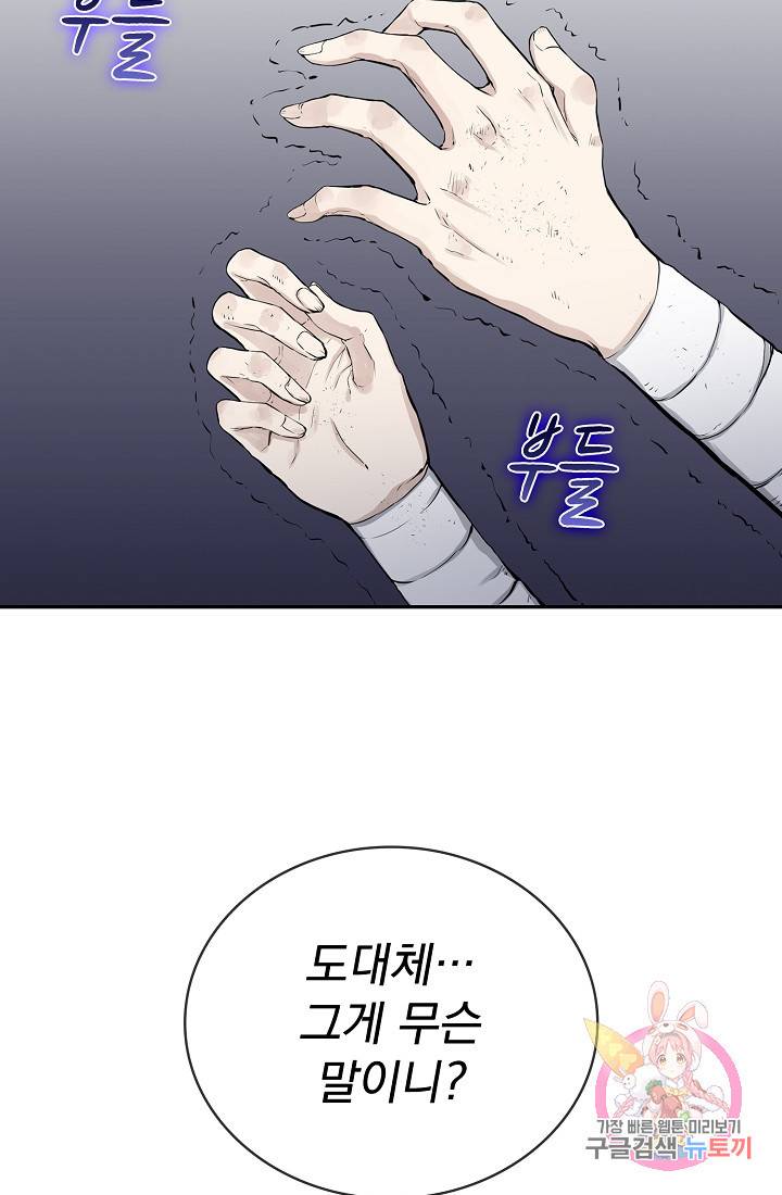 눌리타스 : 절반의 백작 영애 16화 5