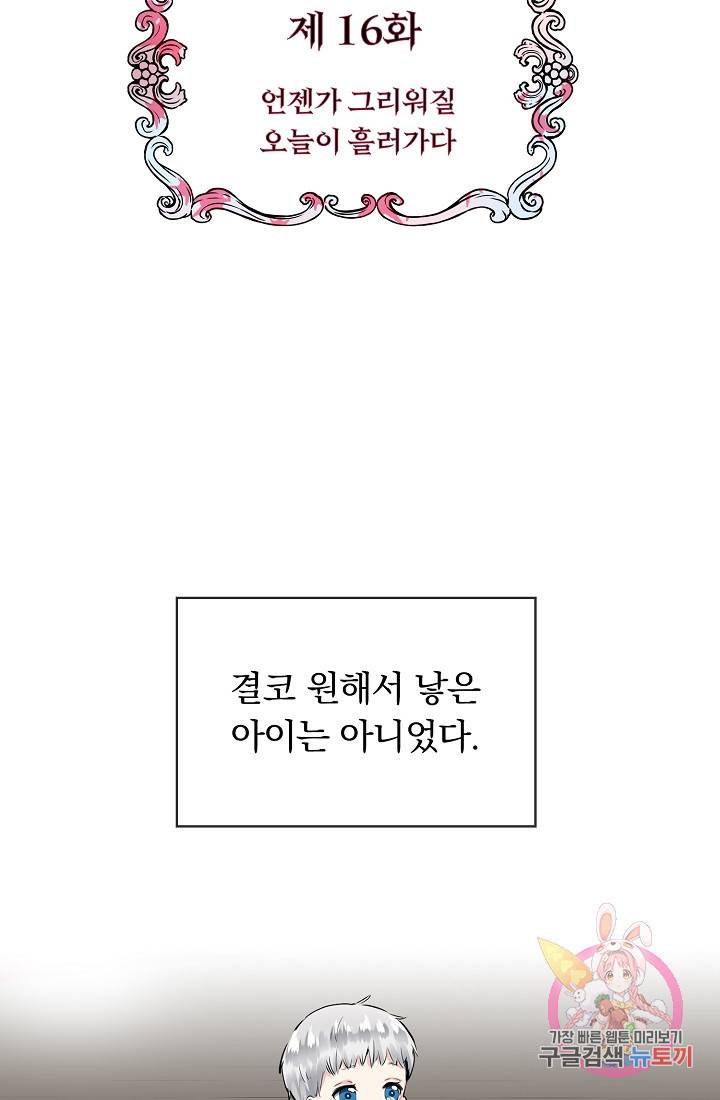 눌리타스 : 절반의 백작 영애 16화 7