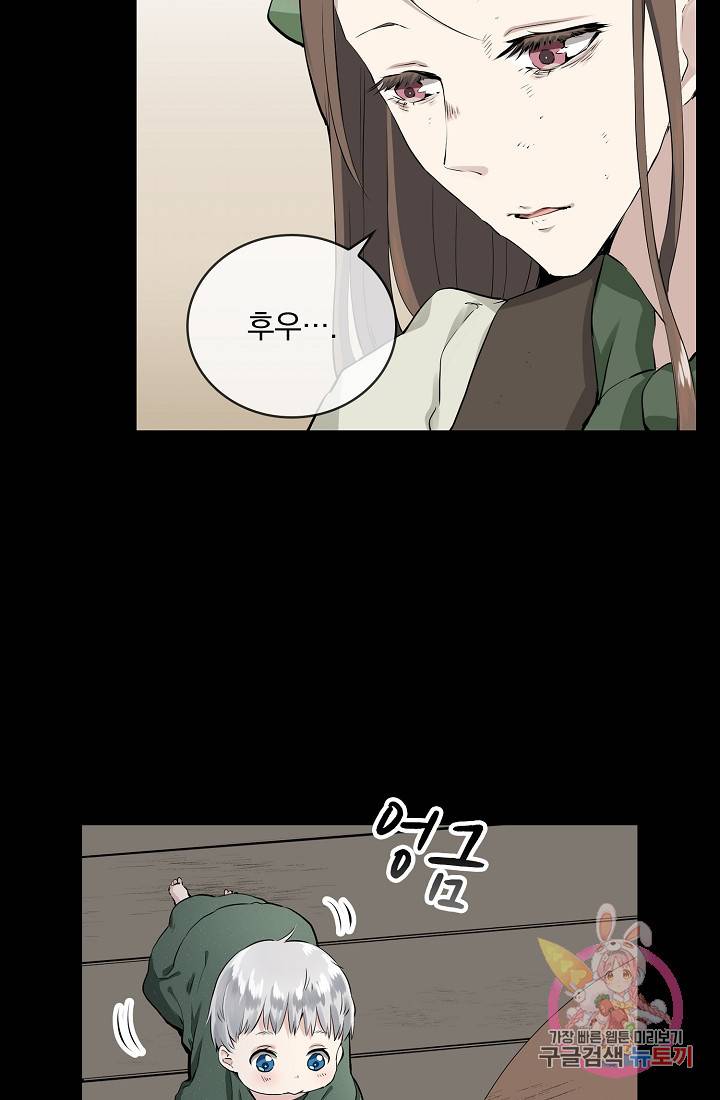 눌리타스 : 절반의 백작 영애 16화 10