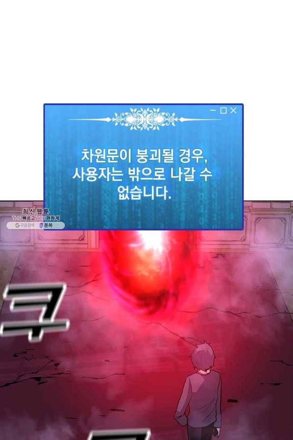 나 홀로 주문 사용자 58화 1