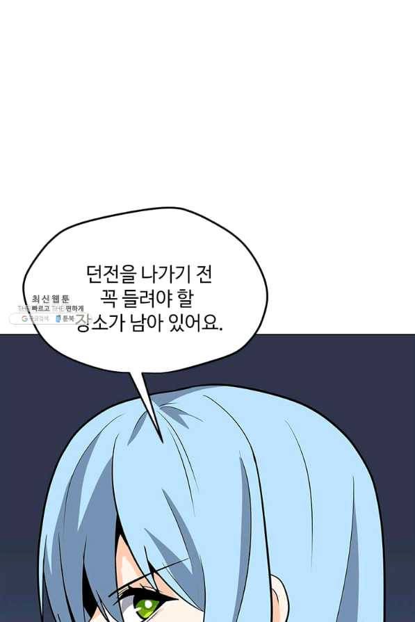 나 홀로 주문 사용자 58화 4