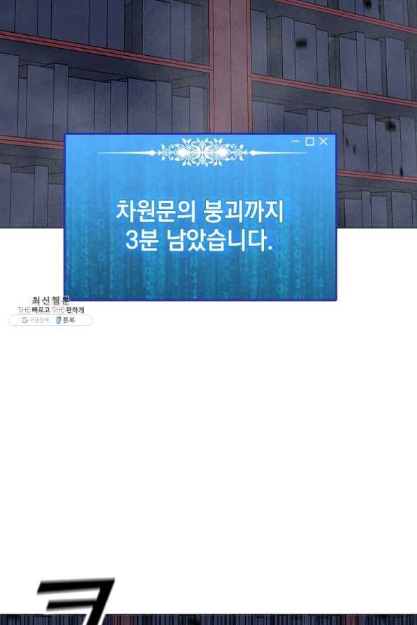 나 홀로 주문 사용자 58화 7
