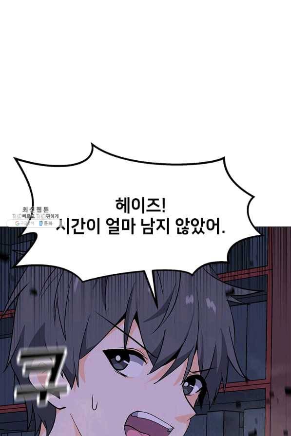 나 홀로 주문 사용자 58화 9