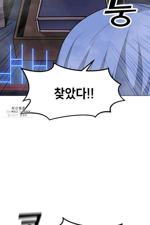 나 홀로 주문 사용자 58화 15