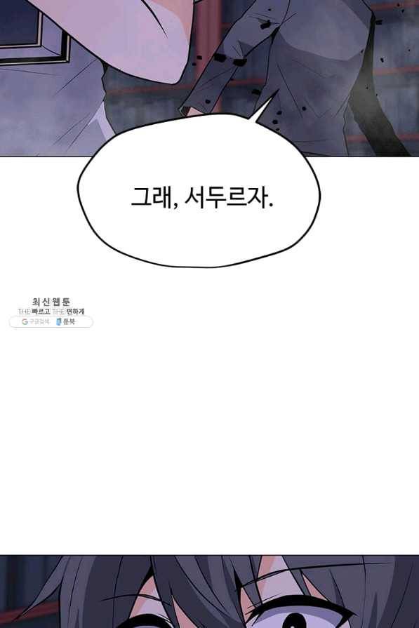 나 홀로 주문 사용자 58화 17