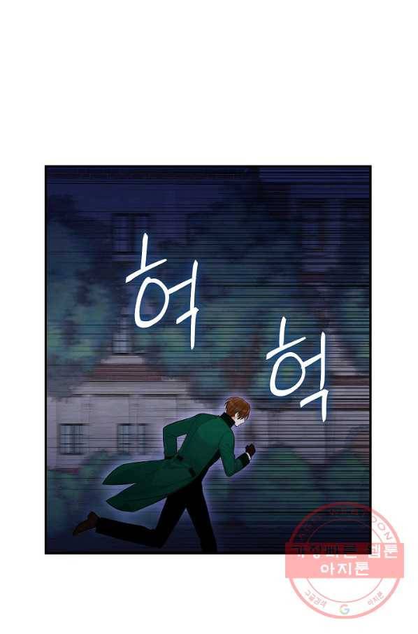 양판소 주인공의 아내로 살아남기 110화 1
