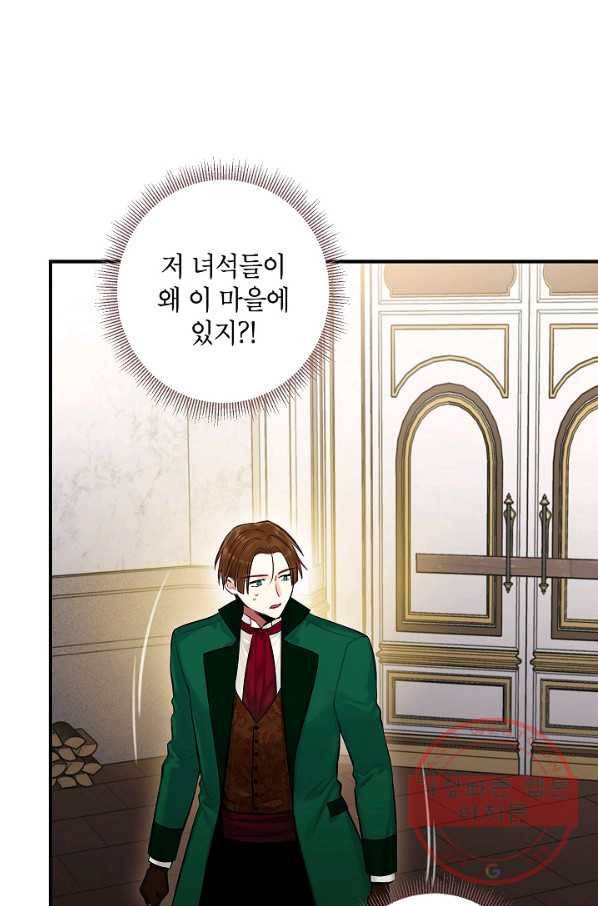 양판소 주인공의 아내로 살아남기 110화 3