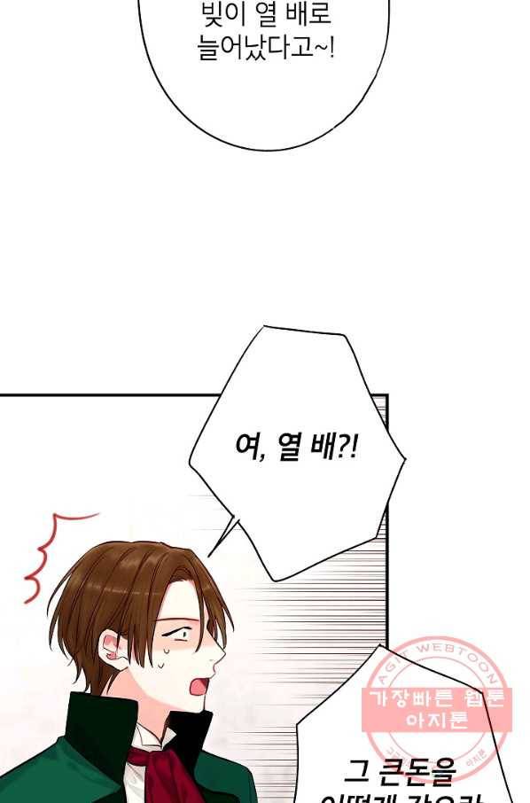 양판소 주인공의 아내로 살아남기 110화 8