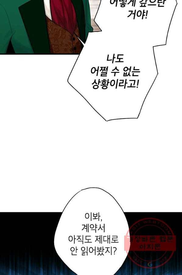 양판소 주인공의 아내로 살아남기 110화 9