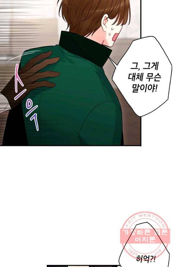 양판소 주인공의 아내로 살아남기 110화 11