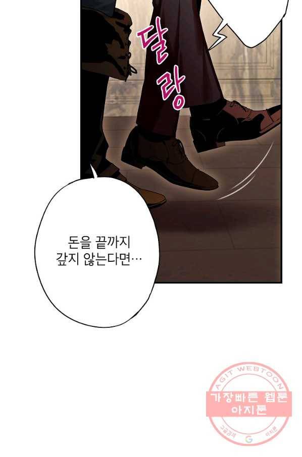 양판소 주인공의 아내로 살아남기 110화 12