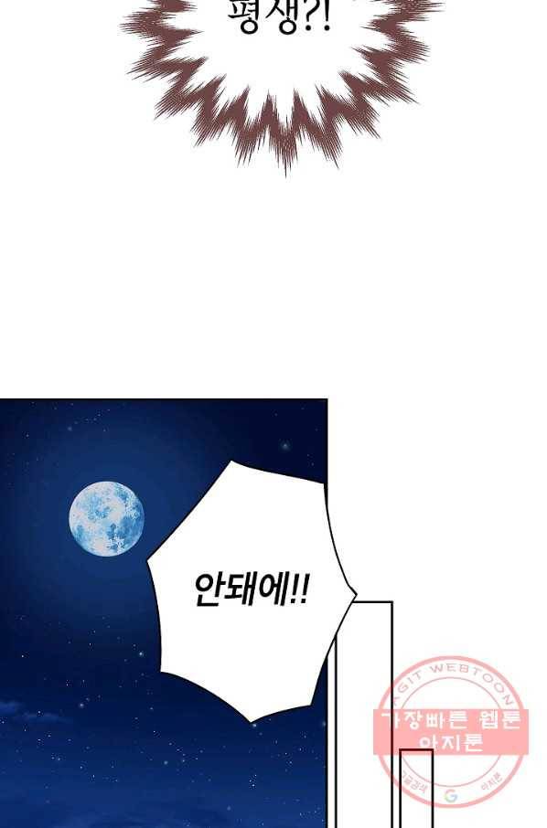 양판소 주인공의 아내로 살아남기 110화 15
