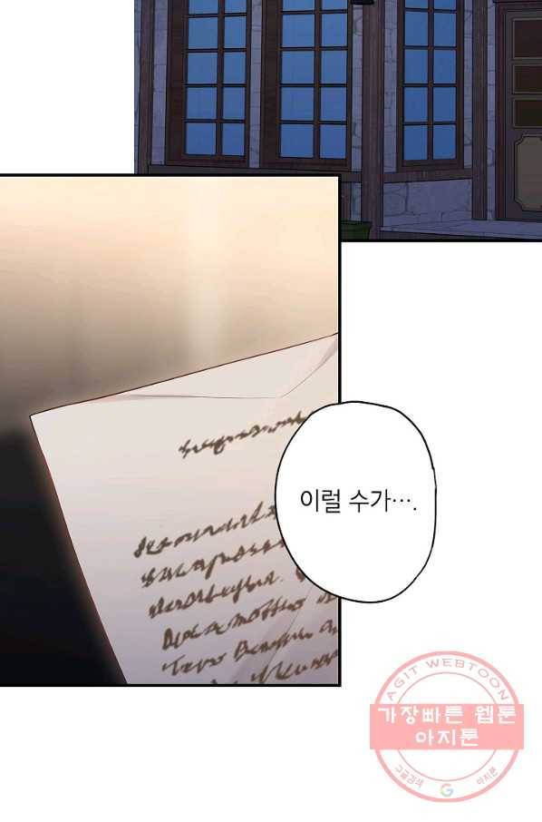 양판소 주인공의 아내로 살아남기 110화 17