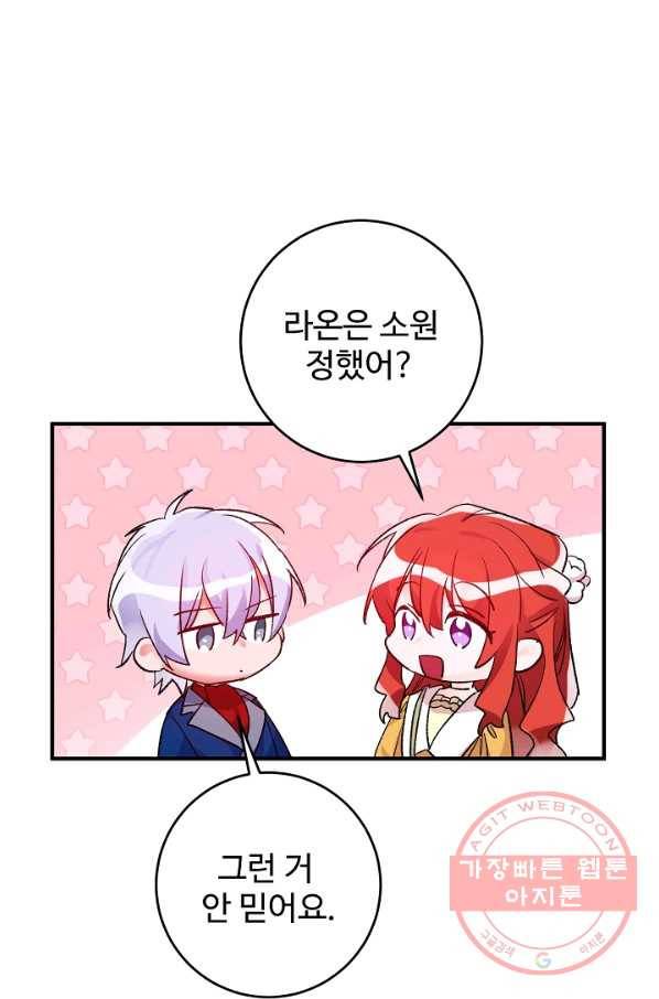 길들이는 공녀님 35화 3