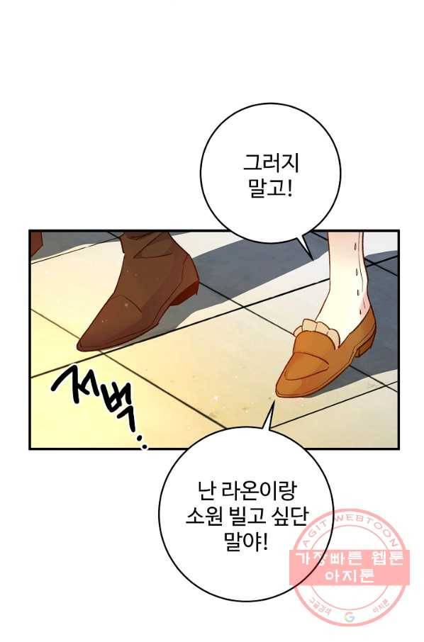 길들이는 공녀님 35화 4