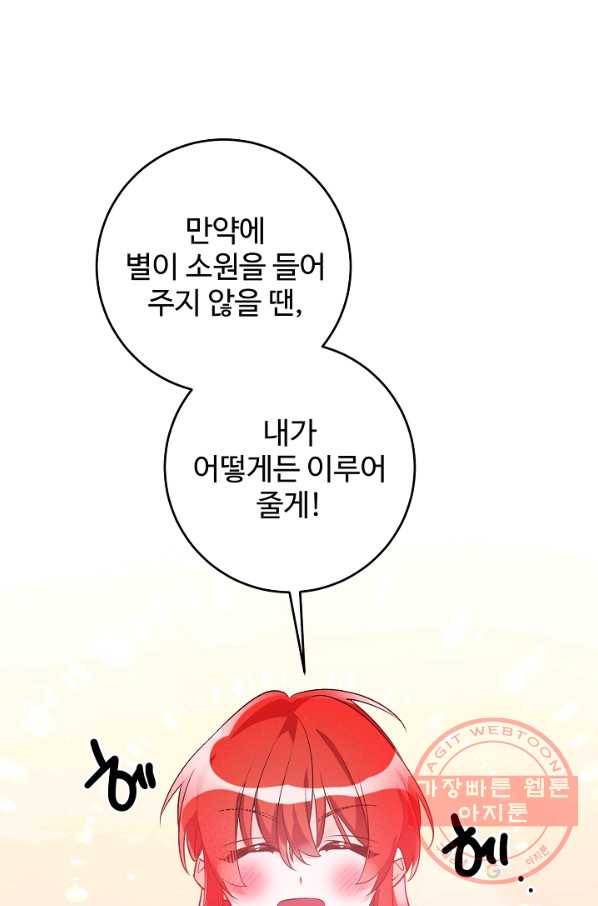 길들이는 공녀님 35화 5