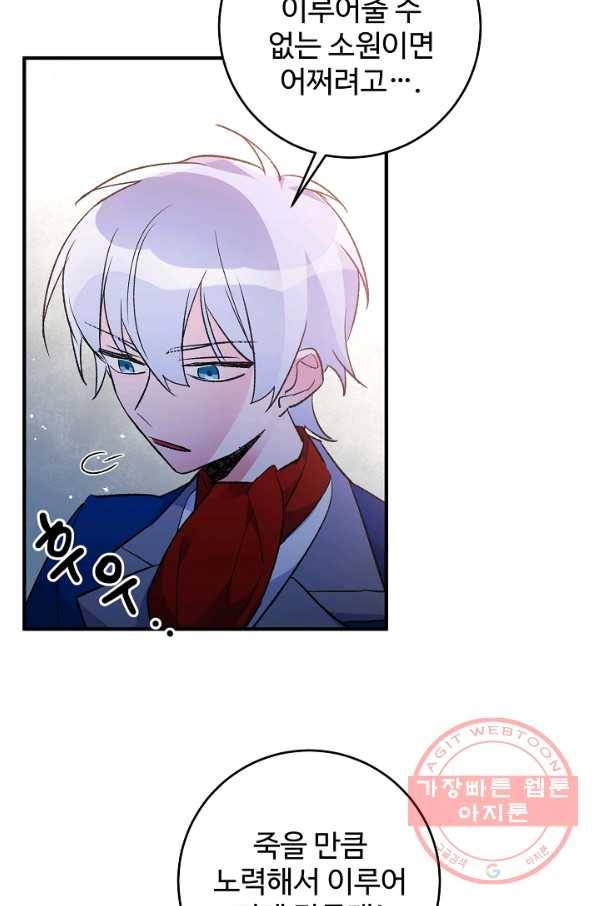 길들이는 공녀님 35화 7