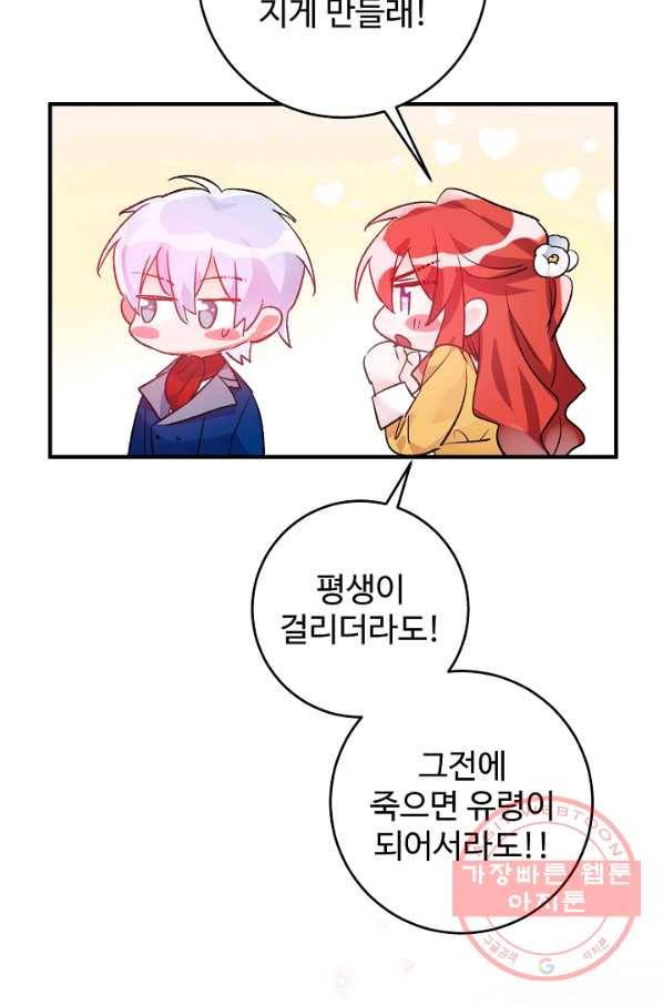 길들이는 공녀님 35화 8