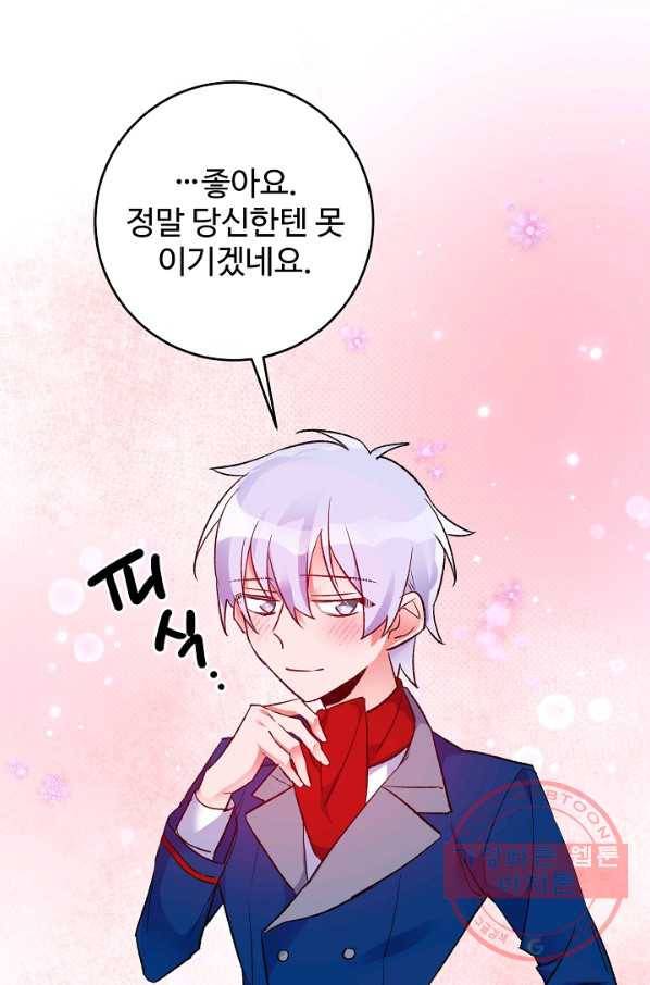 길들이는 공녀님 35화 9