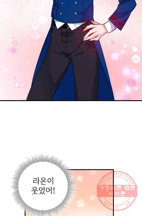 길들이는 공녀님 35화 10