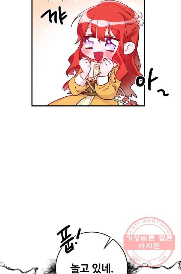 길들이는 공녀님 35화 11