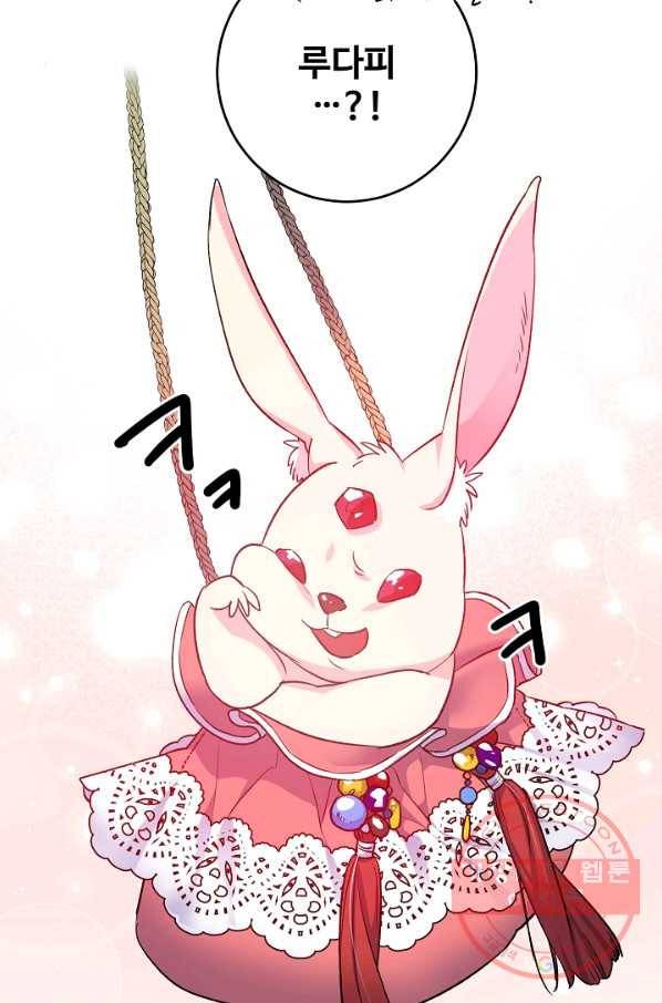 길들이는 공녀님 35화 13