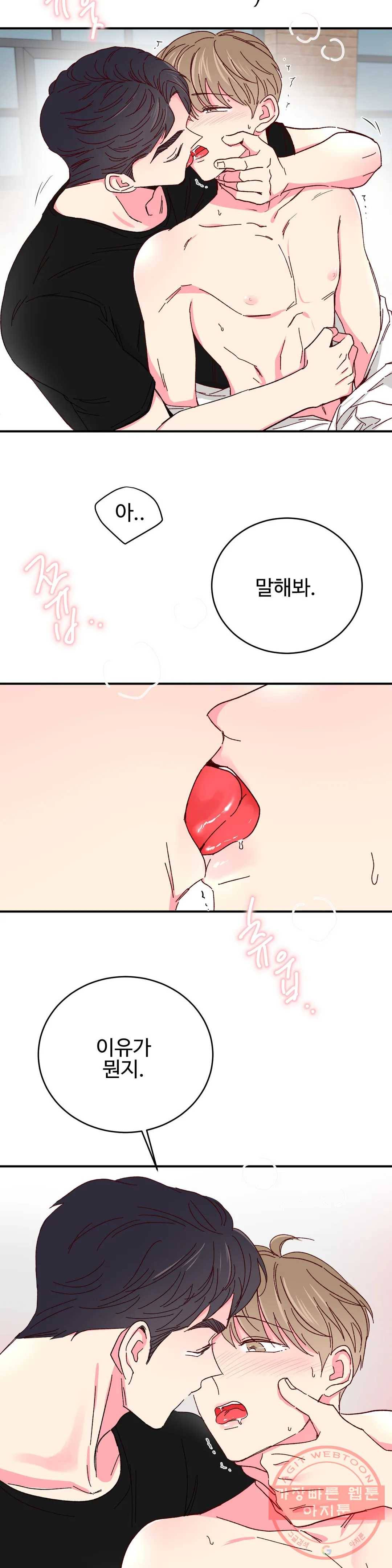 이사님의 디저트 47화 2