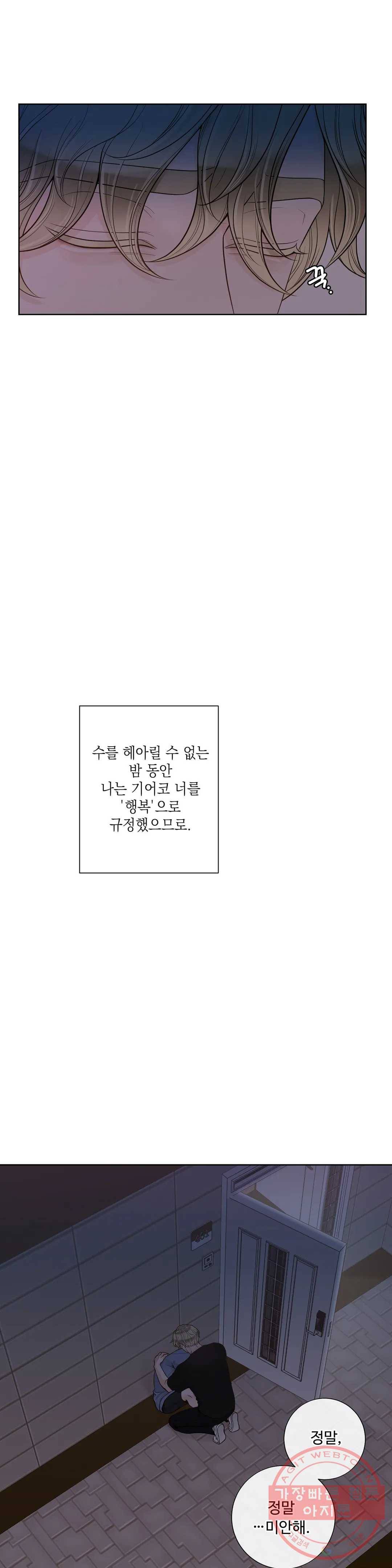 알파 메이트 45화 2