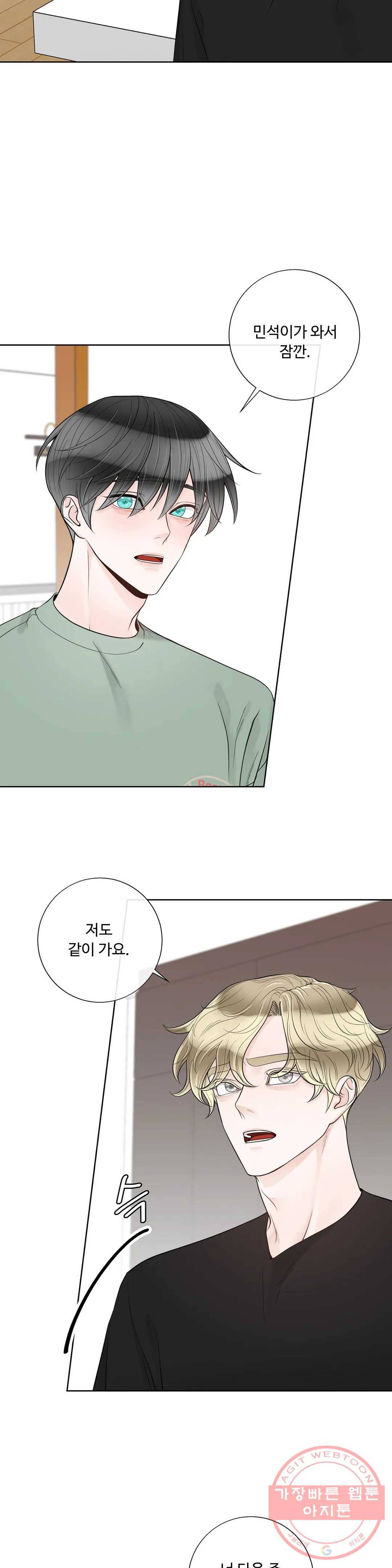 알파 메이트 45화 9