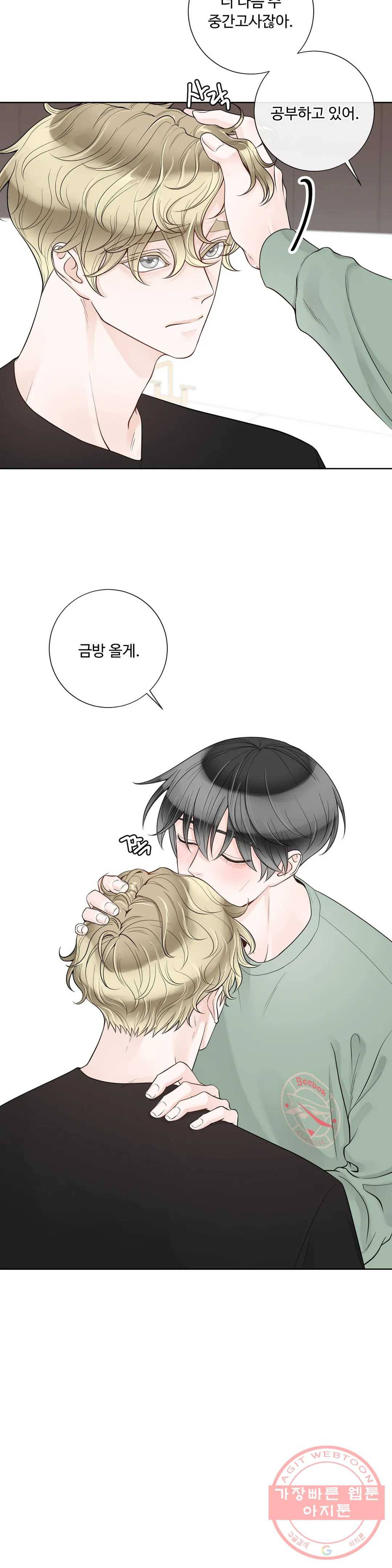 알파 메이트 45화 10