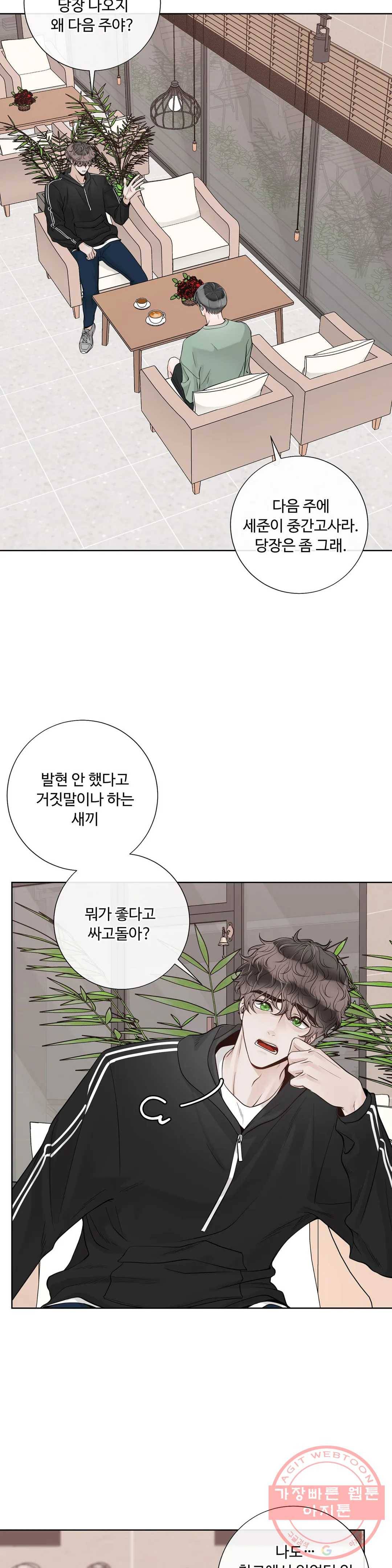알파 메이트 45화 12