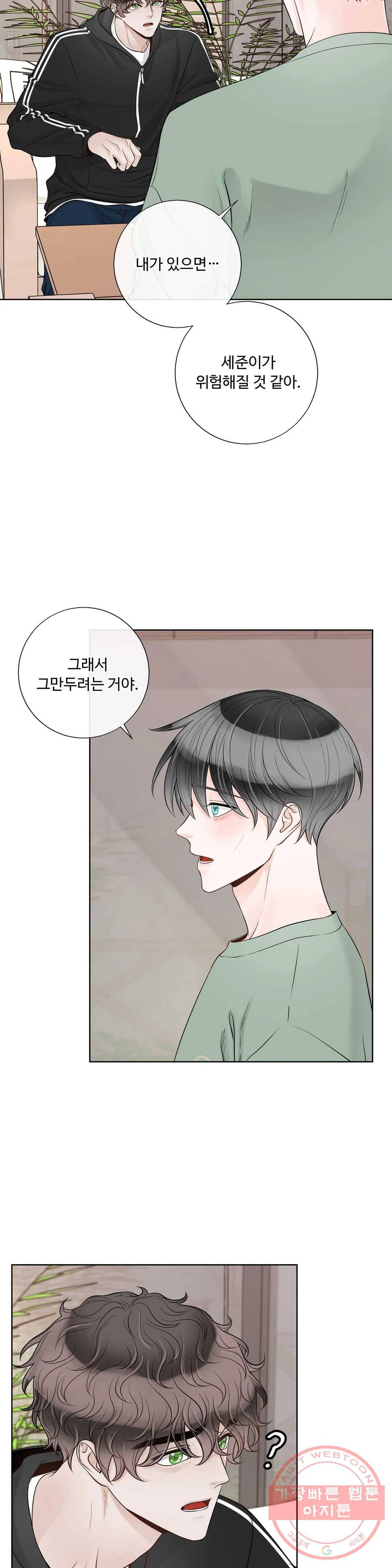 알파 메이트 45화 14
