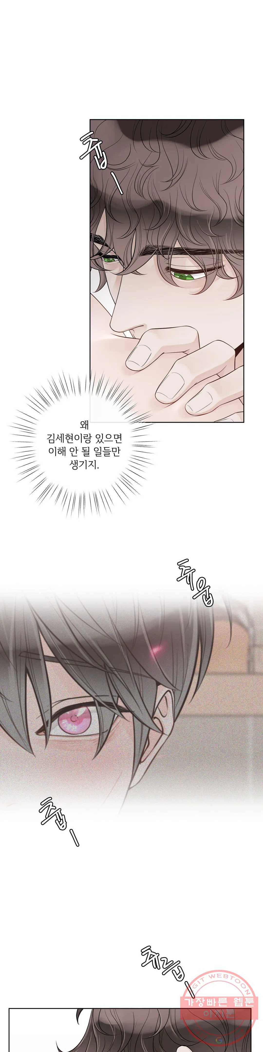 알파 메이트 45화 18