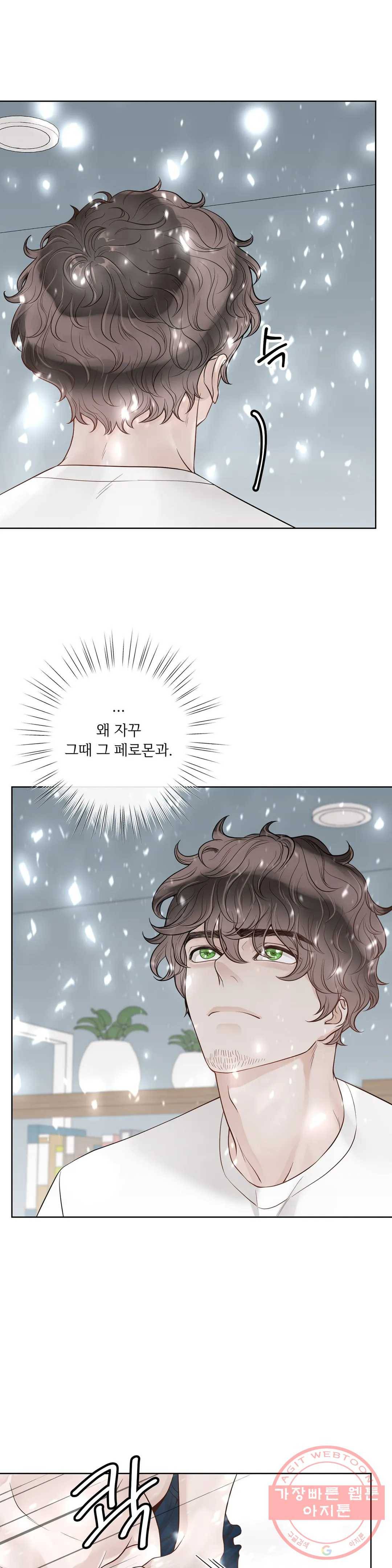 알파 메이트 45화 23