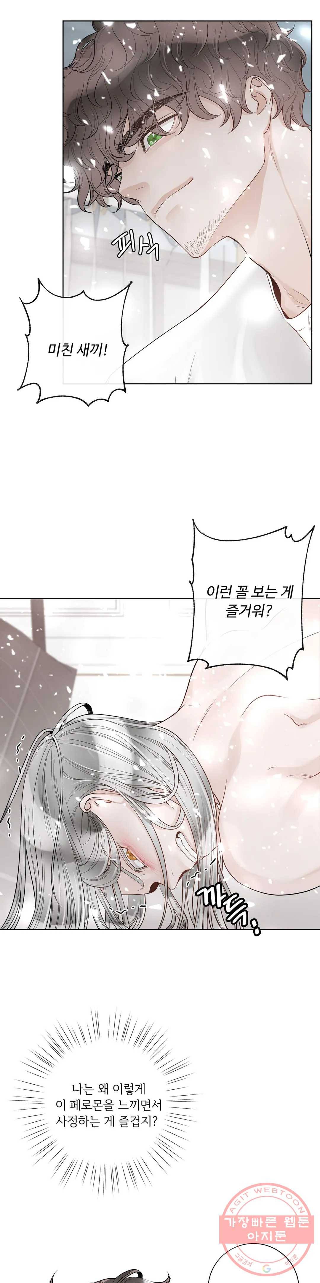 알파 메이트 45화 28