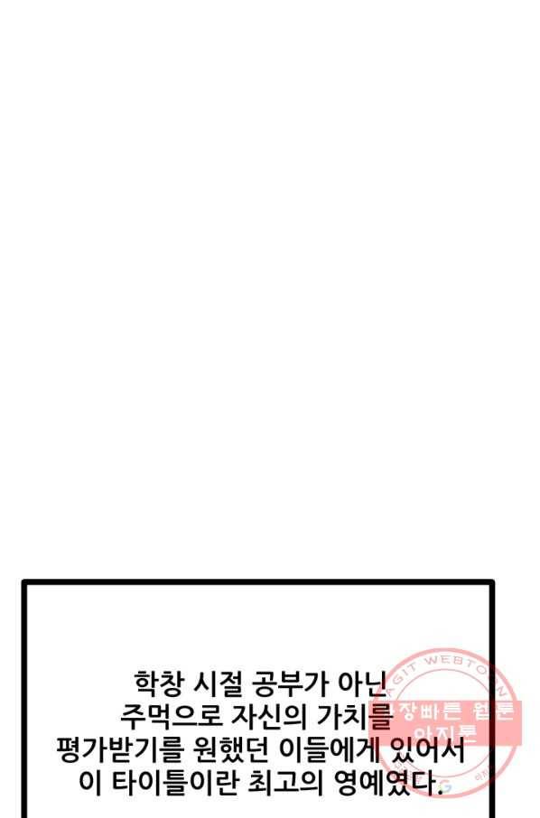 철보: [빌런] 107화 4