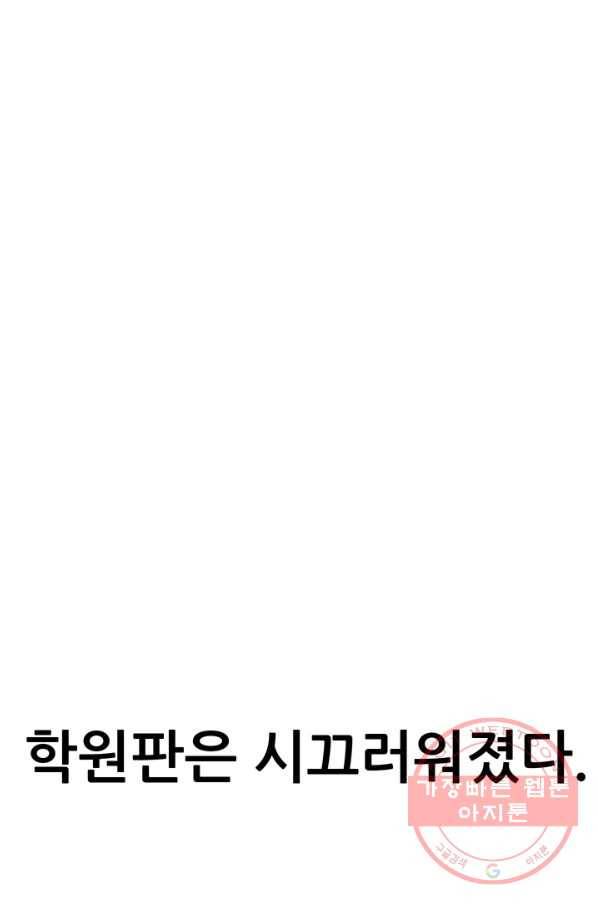 철보: [빌런] 107화 7